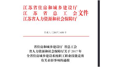 公司修剪能手代表無錫市參加江蘇省職業技能競賽，喜獲佳績